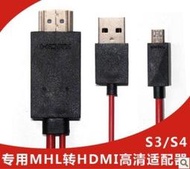【R15】 MHL轉HDMI線 三星手機S3 i9300 S4 i9500 N7100 NOTE2適配器 