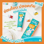 ส่งฟรี ยาสีฟันวันเดอร์สมายคิดส์ Wonder smile kids ยาสีฟันเด็กสูตรออแกนิค ยาสีฟันวันเดอร์สมายคิดส์ Wonder smile kids