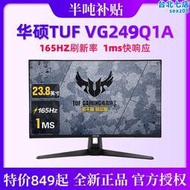 vg247q1a/vg249q電競顯示器24英寸165hz小金剛屏ips臺式屏幕