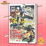 Book Of Ghosts Demons Japanese Monsters Eppo. Gypsy. BK03 Bk