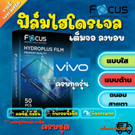 FOCUS ฟิล์มไฮโดรเจล Vivo Y20Y12sY20s 2021Y20GY20sY12A/Y19/Y17Y12Y15 2020Y15s/Y15s 2021/Y15/Y11/Y3s/Y