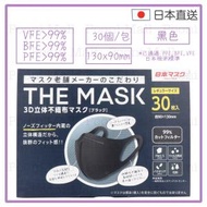 日本暢銷 - 橫井定 Nippon Mask 3D 不織布成人立體口罩30個 (黑色) [平行進口]