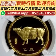紀念金幣 12生肖，金幣， 銀幣，1安士 盎司 oz，紀念幣，套裝金銀幣，紀念金幣，生肖金幣，鉑金幣，熊貓金銀幣，英女王金幣1/2安士，97年回歸金幣，建國30週年紀念金幣，楓葉金幣1/10oz，富格