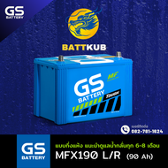 (ส่งฟรี) GS Battery MFX-190/MFX190 L/R (105D31) 90 แอมป์ แบตรถยนต์ แบตรถกระบะ ไฟแรง ใหม่จากโรงงาน มี