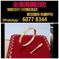 全港高價 免費上門：Cartier 18k 手鐲，卡地亞 love系列18K黃金寬版手鐲，黃金，k金，足金999金，黃金首飾，Au750，Au9990，Pt950，足金純金，18K，黃金戒指。黃金珠寶