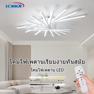 LCMKR โคมไฟเพดานโมเดิร์น โคมไฟเพดานสวยๆ led 32W 57W 53W 118W โคมไฟเพดานโมเดิร์น ไฟสว่าง ไฟติดเพดาน ห