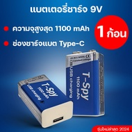 ถ่านชาร์จ 9V (T-spy) ไม่ต้องใช้แท่นชาร์ต 9000 mWh 1000 mAh เก็บเงินปลายทาง ส่งด่วนร้านอยู่ไทย ได้ของไวภายใน24ชม. มีระบบกันช็อต มีประกัน