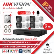 HIKVISION เซ็ตกล้องวงจรปิดระบบ IP 2 MP 4 CH : DS-7104NI-Q1/4P/M + DS-2CD1023G2-LIU x 4 + อุปกรณ์ติดตั้งครบชุด Smart HYBRID Light มีไมค์ในตัว BY BILLION AND BEYOND SHOP