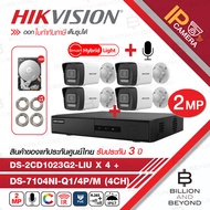 HIKVISION เซ็ตกล้องวงจรปิดระบบ IP 2 MP 4 CH : DS-7104NI-Q1/4P/M + DS-2CD1023G2-LIU x 4 + อุปกรณ์ติดต