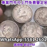 袁大頭，四川省造光緒元寶庫平七錢二分銀幣/龍銀/袁大頭/光緒元寶銀幣，銀幣，999银條，銀元，銀幣，銀錠，舊銀，袁大頭，站洋、船洋、龍洋，大清銀幣、光緒元寶、日本龍銀、袁世凱，袁大頭，孫小頭，孫中山銀