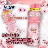 英國製 Lenor 櫻花玫瑰味衣物清香珠570g