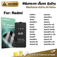 🔥 ฟิล์มกระจก เต็มจอ ผิวด้าน AG For Redmi Note 13 Pro Note 12 Pro Note11 Pro Note10 Pro Note9 T Note8