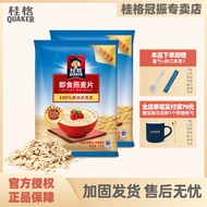 【赠封口夹】桂格原味即食燕麦片多规格燕麦营养早餐