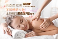 自然美(伊通店) A.柔嫩無暇水潤肌+頭肩頸手舒壓按摩共90分(手技70分) / B.全身精油極致舒壓搭配客製任選一共70分(手技70分) / C.3D根接根自然清新200根 / D.根接多多層次亮眼