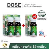 โดสซีโอทู [3ขวด] โดสยางพารา Dose โดส ฮอร์โมนพืช Co2 ปุ๋ยอากาศ ที่ช่วยดึงคาร์บอนไดออกไซด์จากอากาศ กระ