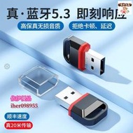 藍牙適配器 藍牙5.3 藍牙音樂接收器 藍芽接收器 臺式主機pc電腦usb模塊耳機無線音響