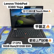 (360度 13寸 TouchMon🤩)Lenovo ThinkPad  X380 Yoga/ i7-8550U /8,16GB Ram/128,256,512,1tb SSD/1080p/ 8秒開機