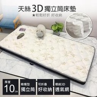 高恩嚴選⭐️ MIT台灣製造 / 天絲3D透氣獨立筒床墊 / 嬰兒床 / 厚度10公分【訂製尺寸】