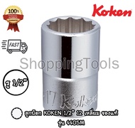Koken ลูกบ๊อก 1/2" 12 เหลี่ยม รุ่น 4405M สีขาว เบอร์ 6 - 38 มม. (Hand Socket) ลูกบล็อค ลูกบ๊อกซ์ KOK