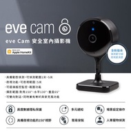 eve Cam II 室內安全攝影機【eve】