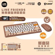 XPower x LINE FRIENDS 無線鍵盤滑鼠套裝