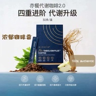 EIMELE Metabolism Coffee 2.0 澳洲亦餐代谢咖啡 无糖0卡 小飞弹 提高代谢 燃脂瘦身 饱腹代餐饮品