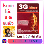 Giffarine 3G Ginseng Capsules 30-Pack - Energy & Vitality Boosting Heart Health Support Red Korean/S