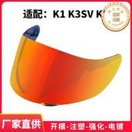 摩託車頭盔鏡片電動車騎行頭盔遮陽鏡適用於K1 K3SV K5面罩擋風鏡