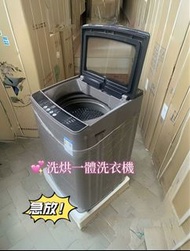 ✅ 全自動洗衣機 廠家清倉 100%新 急放！ 洗脫一體/洗烘一體 洗衣機  Washer dryer combo 波輪洗衣機 上揭蓋洗衣機 低水位洗衣機 現貨  免運費  保養  全新正品行貨