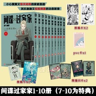 正版自选 间谍过家家漫画1-8-9-10卷  全套全集 间谍过家家周边钥匙扣、亚克力牌 间谍家家酒 远藤达哉集英社日本动漫画书籍 共10册 间谍过家家1-10(7-10为首刷)