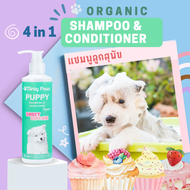 แชมพู Organic สำหรับลูกสุนัข Dirty Paws กลิ่นคัพเค้ก อ่อนโยน บำรุงเส้นขน และผิวหนัง ป้องกันเห็บหมัด 