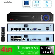 4K 8CH POE Smart NVR (1080p/3MP/4MP/5MP/6MP/8MP/4K) เครื่องบันทึกวิดีโอเครือข่าย POE รองรับกล้อง IP
