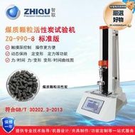 智取zq-990-8型煤煤質顆粒活性炭電動拉壓力試驗機萬能壓力儀