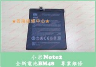 ★普羅維修中心★ 新北/高雄 小米note2 全新電池 BM48 老化 蓄電差 膨脹 自動關機 無法充電 耗電快