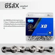 KMC | โซ่จักรยานความเร็วเดียว