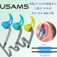 優勝仕 SJ025  台哥大 TWM 5吋 Amazing X6  雅韻系列 防汗水 半入耳式耳掛耳機 