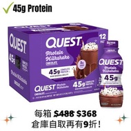 【多種口味】Quest Nutrition High Protein Shake 高蛋白奶昔 蛋白質乳清能量Gym增肌營養代餐健身