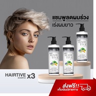 Hairtive Shampoo ยาสระผมแฮร์ทีฟ แชมพูผมร่วง ลดผมมัน ลดอาการคัน บำรุงหนังศรีษะ ลดผมร่วง ผมบาง ดูแลผม ยาสระผม hairtive แชมพู ของแท้