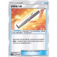 Prayer Baton Pokémon Card Available For More Than 4 PTCG Chinese AC1b 144/158