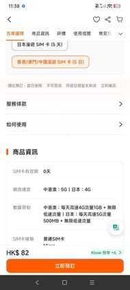 香港/澳門/中國漫遊SIM卡 (5日)