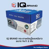 IQ Brand กระดาษต่อเนื่องเคมีขาว 9x11 2 ชั้น