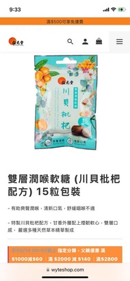 位元堂 雙層潤喉軟糖 (蜂膠八仙果配方) -15粒包裝 雙層潤喉軟糖 (川貝枇杷配方) 15粒包裝 雙層潤喉軟糖 (蜂膠羅漢果配方) 15粒包裝