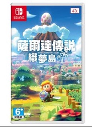 【Nintendo 任天堂】NS Switch《薩爾達傳說 織夢島》中文版 (台灣公司貨-中文版)