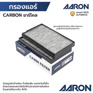 AARON Air Filter Charcoal MAZDA 3 2.0 14-19 CX5 2.0 2.2 13-17 SKYACTIV 1CFT420B KD45-61-J6X K031-V9-