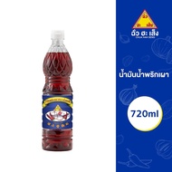 Chua Ha Seng Chili Paste Oil 720 ml [Halal] Chua Hah Seng