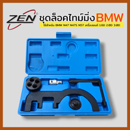 ZEN ชุดล็อคไทม์มิ่ง ประแจล็อก BMW (เครื่องยนต์ N47 N47S N57 D20A D20B D20T0 D30U0) (สีกล่องอาจจะแตกต