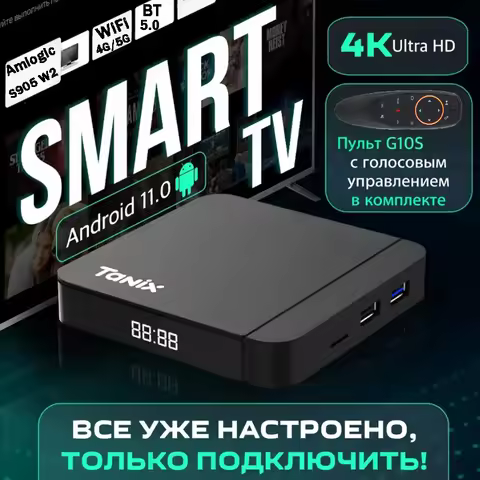 Tanix W2 G10S Smart TV Box for TV 4 K Android 11 WI-FI 2.4 & 5G Amlogic S905W2 BT5.0 4 GB 64 GB IPTV