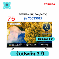 TOSHIBA ทีวี 75C350 UHD LED (75", 4K, Google TV) รุ่น 75C350LP