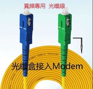 寬頻專用光纖線 3米 網線 寬頻光纖線   光纖 Modem包平郵