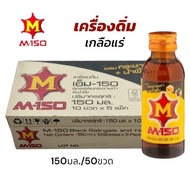 M-150 เครื่องดิ่มชูกำลังให้พลังงานเกลือแร่ รสกระชายดำน้ำผึ้ง ขนาดบรรจุ 150มล.**ยกลัง50ขวด